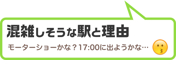 Yahoo 路線情報 異常混雑予報 検索データをもとに混雑度を3段階でシミュレーション