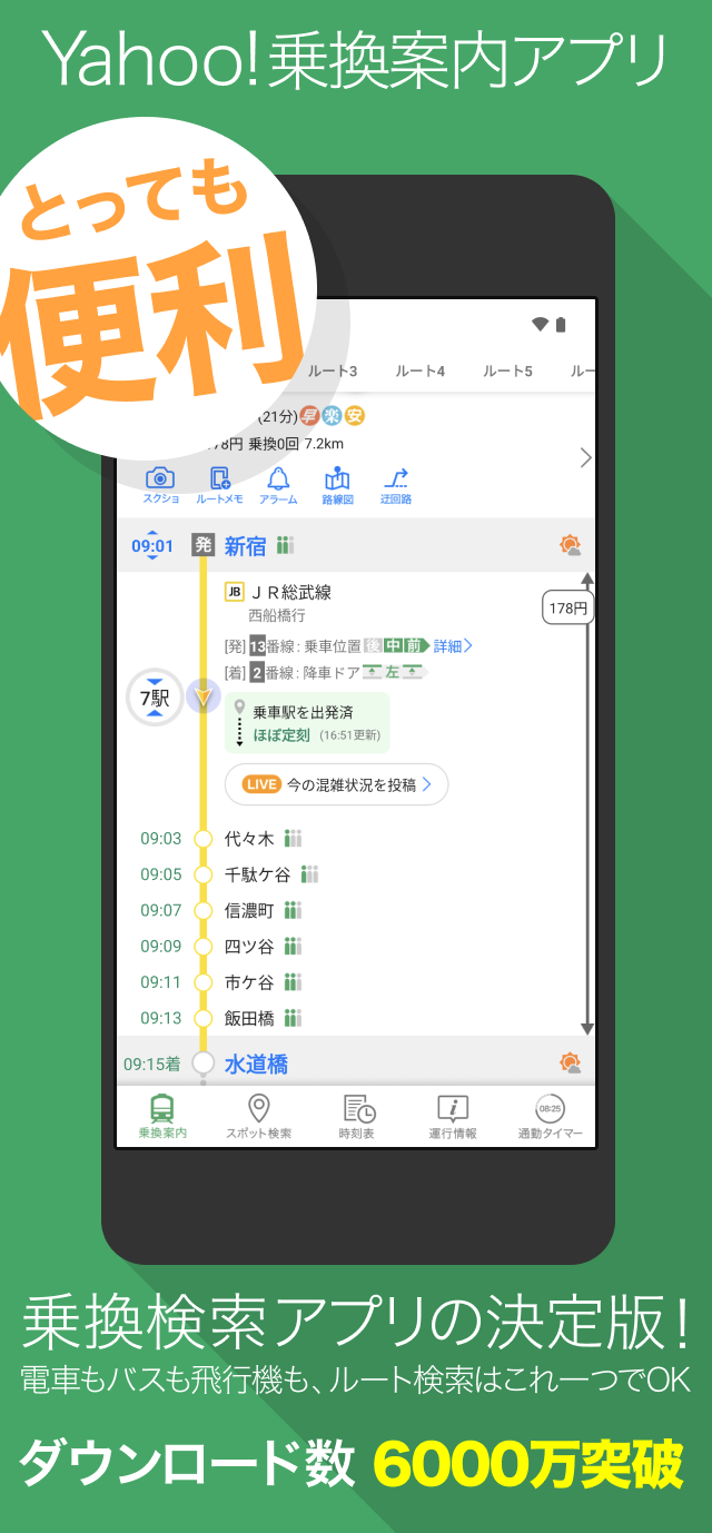 急行　越後　乗車案内あ板 急行 越後 乗車案内あ板 Yahoo!乗換案内」をApp Storeで