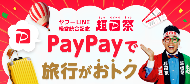 yahoo トラベル yahoo japan