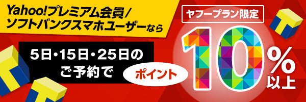 5日・15日・25日はＴポイント10％以上