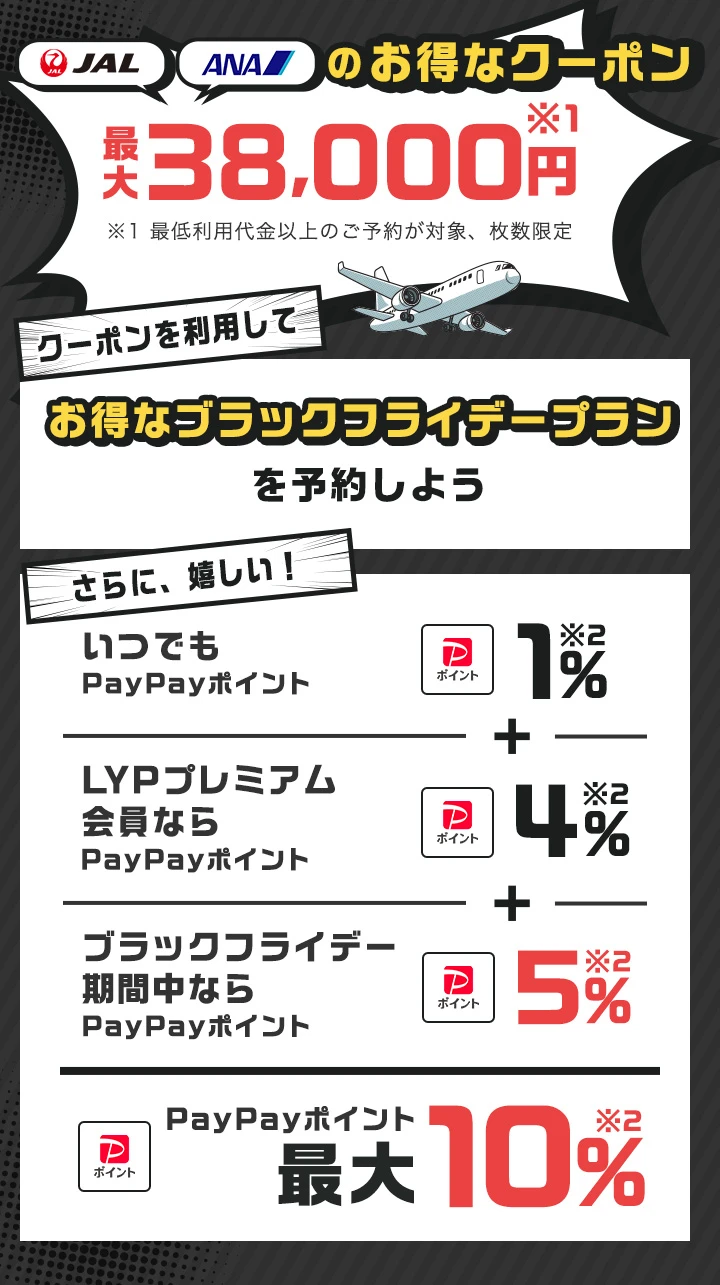 ブラックフライデーお得な15日間 - Yahoo! トラベル
