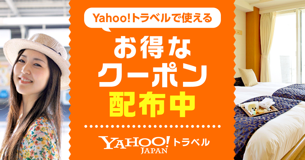yahoo トラベル yahoo japan