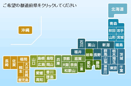 ご希望の都道府県をクリックしてください