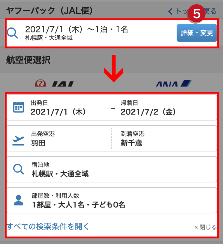 ご利用ガイド ヤフーパック jal便 yahoo トラベル