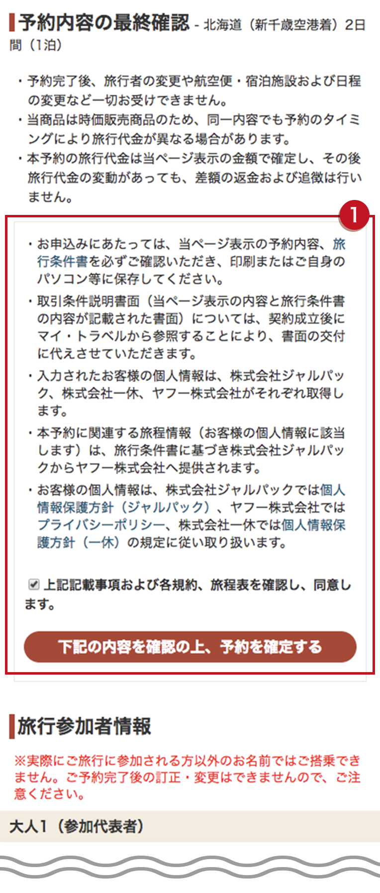 ご利用ガイド ヤフーパック jal便 yahoo トラベル