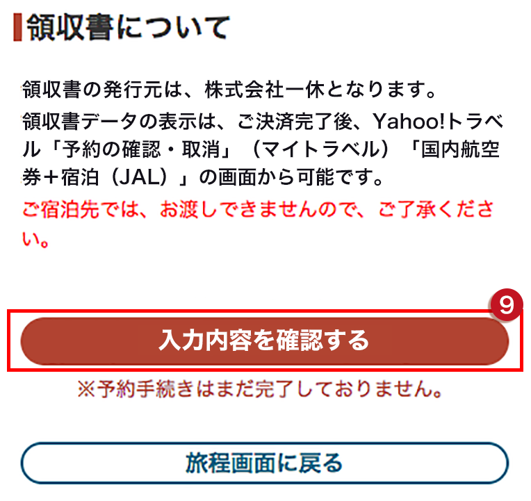 ご利用ガイド ヤフーパック jal便 yahoo トラベル