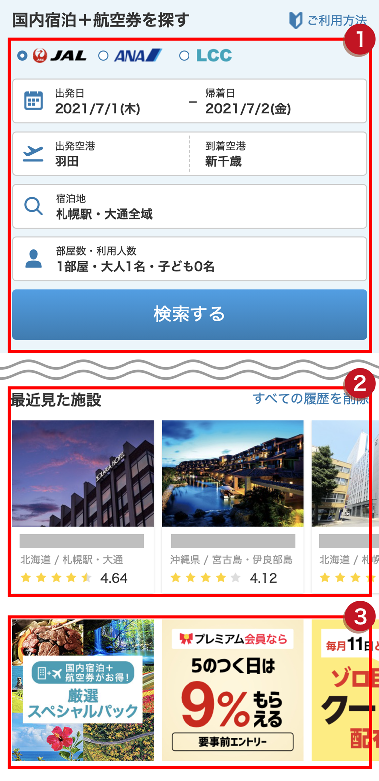 ご利用ガイド ヤフーパック jal便 yahoo トラベル
