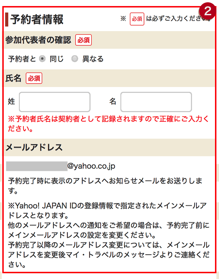 ご利用ガイド ヤフーパック Ana便 Yahoo トラベル