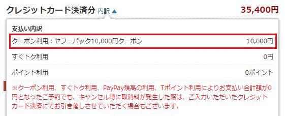 大感謝祭 お得なクーポン配布中 Yahoo トラベル