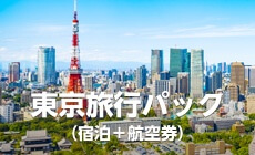 ポイントがたまる お得な航空券付き宿泊予約 Yahoo トラベル ポイントがたまる お得な航空券付き宿泊予約 Yahoo トラベル