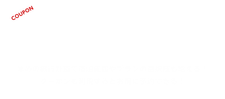 クーポン画像