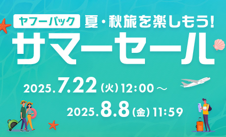サマーセール