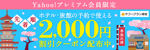 2000円クーポンプレゼント