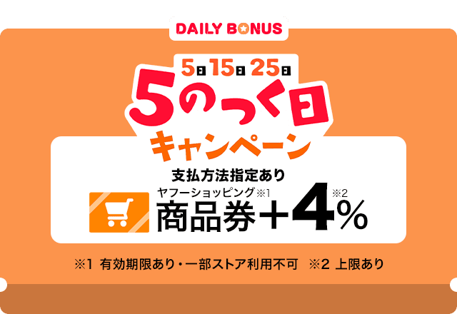 Yahoo!おトク宝箱 - ヤフーのお得なクーポン満載