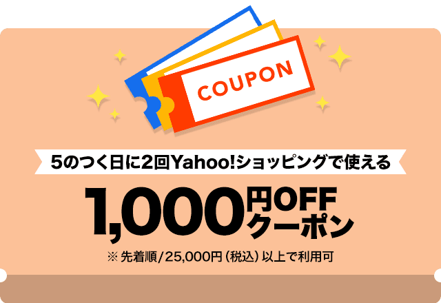 【5のつく日に2回使える】1000円OFFクーポン（1/15）