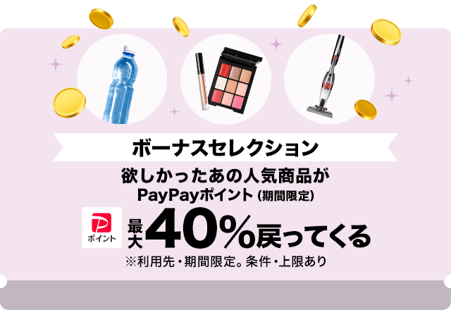 ボーナスセレクション_40%