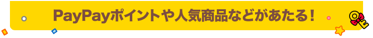 宝箱を開けてお宝をゲットしよう
