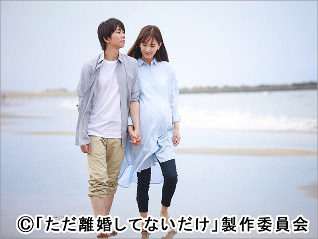 【7/7(水)第1話放送】<br>ドラマホリック!「ただ離婚してないだけ」 第11話 あらすじ 9月22日放送分