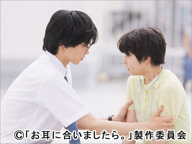 【7/8(木)第1話放送】<br>木ドラ24「お耳に合いましたら。」 第11話 あらすじ 9月23日放送分