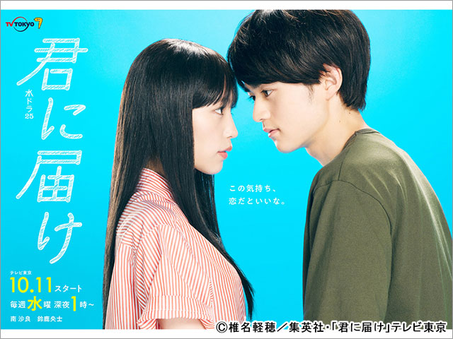 君に届け〈水ドラ25〉