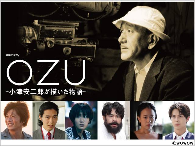 OZU ～小津安二郎が描いた物語～〈小津安二郎生誕120年記念　連続ドラマW〉