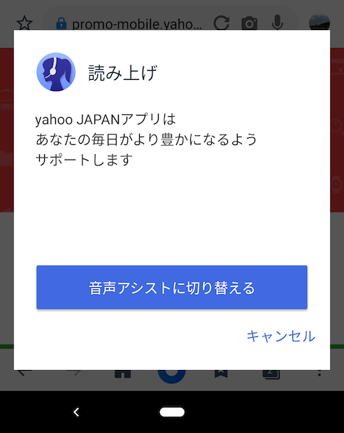 Yahoo!ブラウザー