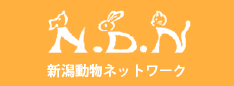 新潟動物ネットワークのロゴ