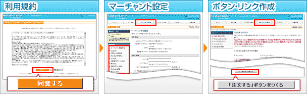 ご利用開始までの流れ
