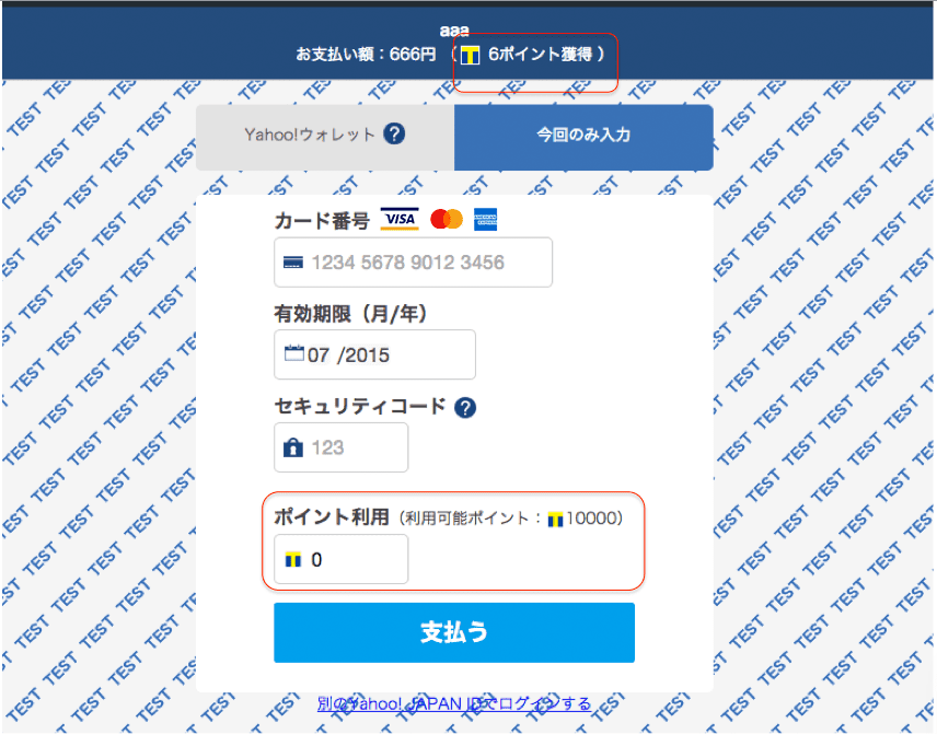 試験環境 point chechoutページ