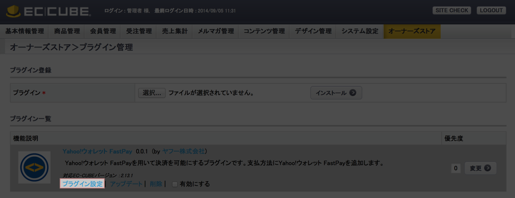 FastPay EC-CUBE設定ページ