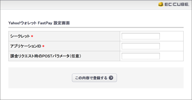 FastPay EC-CUBE設定ページ