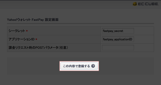 FastPay EC-CUBE設定ページ