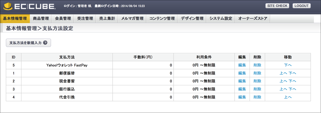FastPay EC-CUBE設定ページ