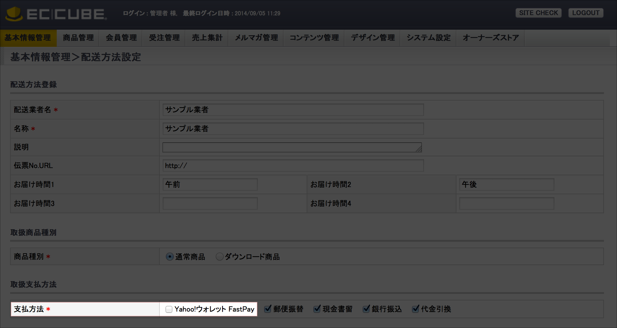 FastPay EC-CUBE設定ページ