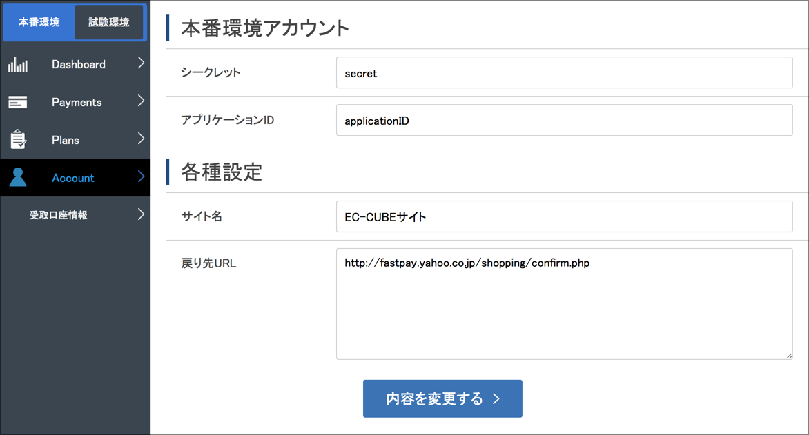 FastPay EC-CUBE設定ページ