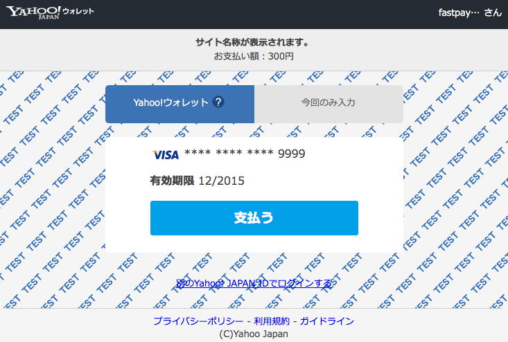 試験環境 chechoutページ