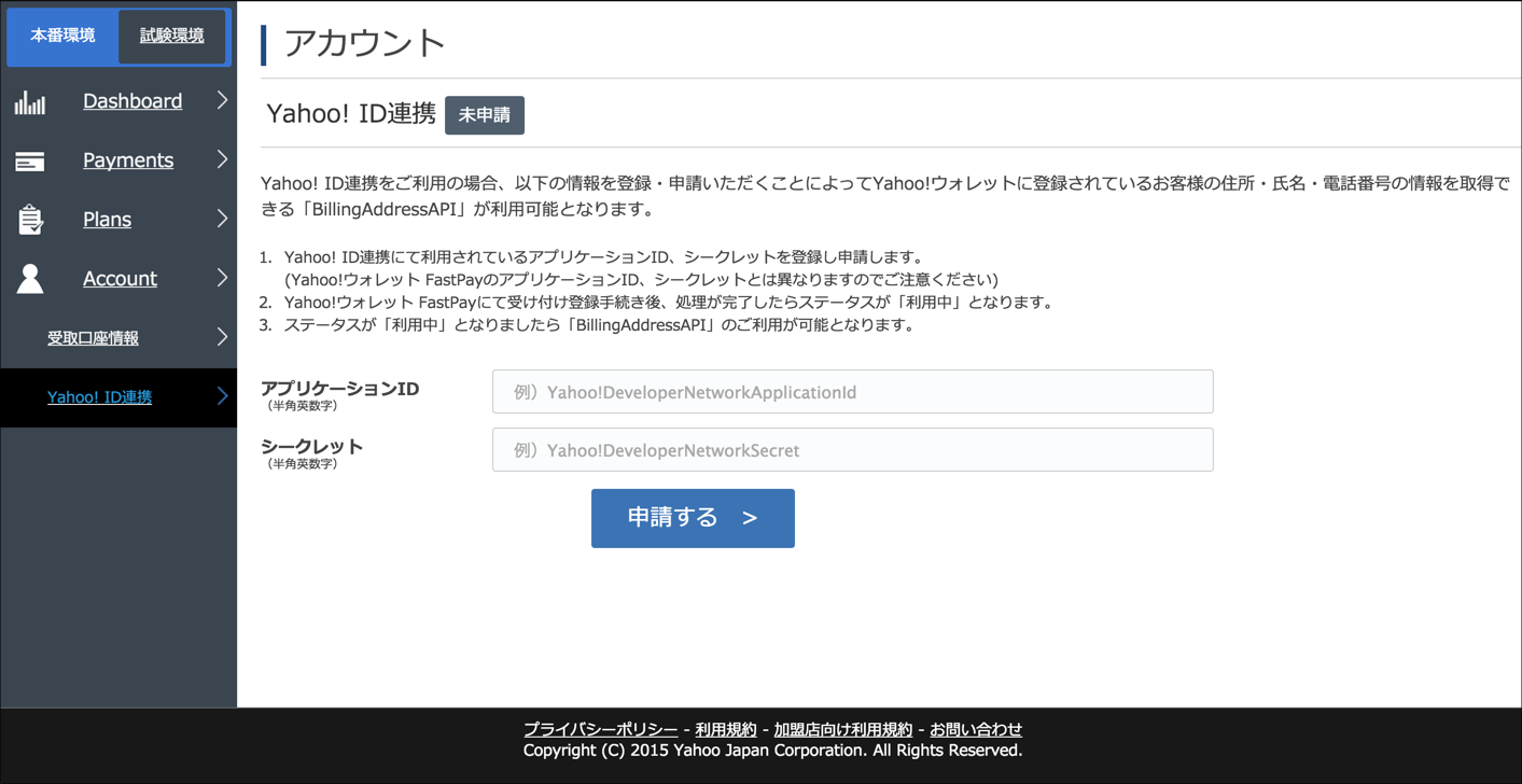 FastPay Yahoo! ID連携ページ