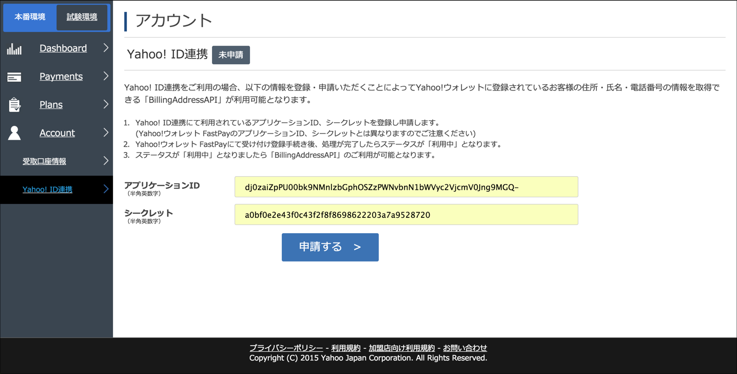 FastPay Yahoo! ID連携ページ