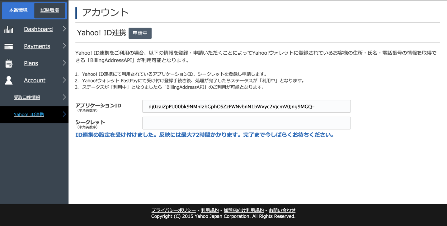 FastPay Yahoo! ID連携ページ