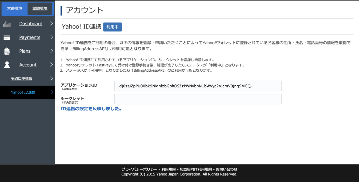 FastPay Yahoo! ID連携ページ
