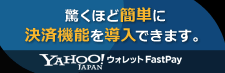 Yahoo!ウォレット FastPay