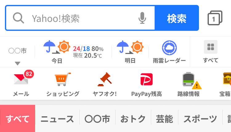 ホーム画面表示サービス例