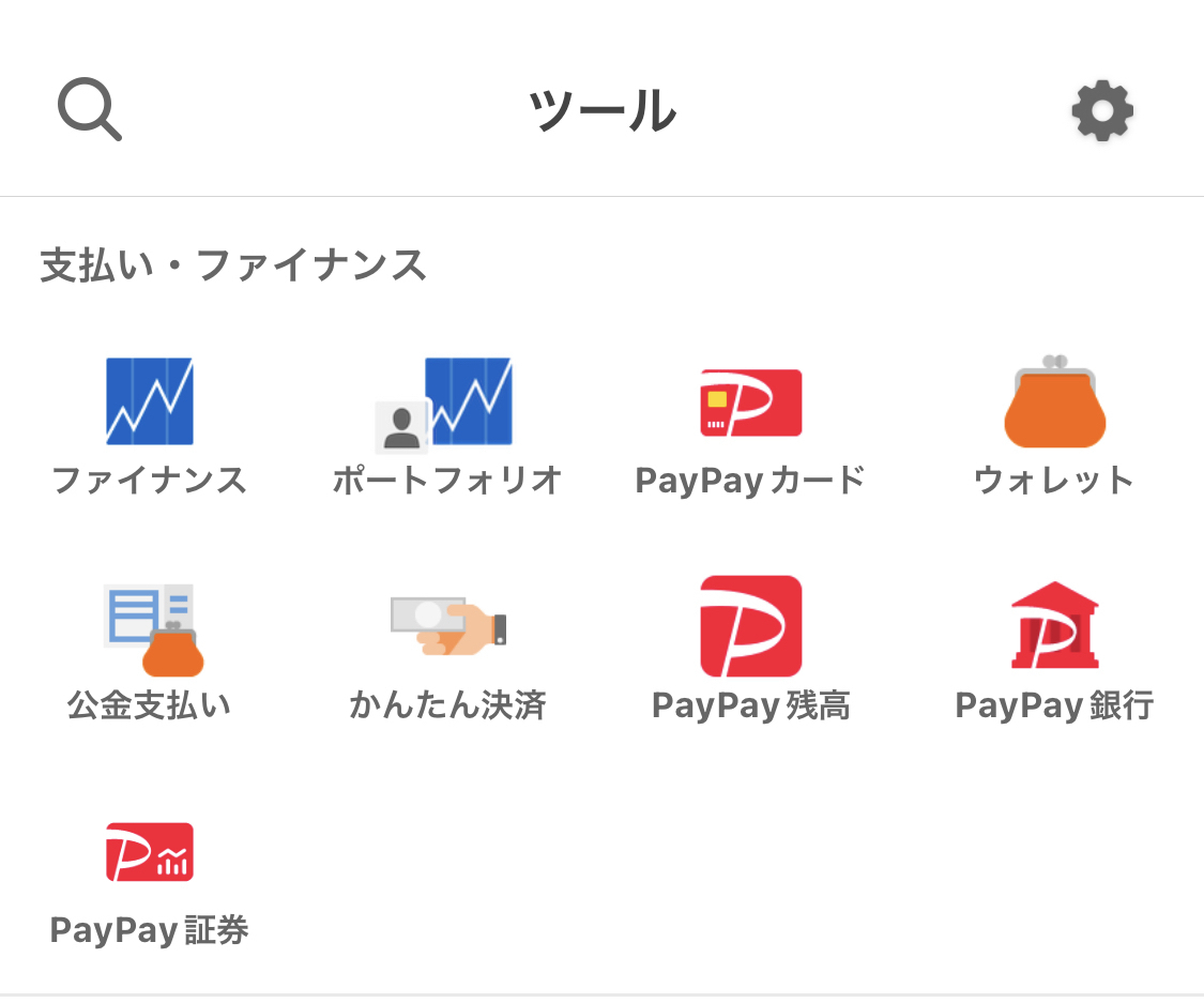 ツール画面_支払い・ファイナンス