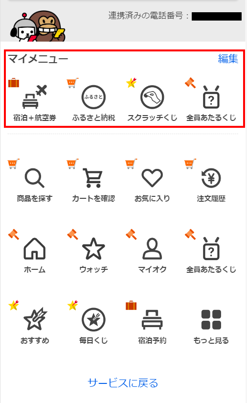 PayPayの残高明細・マイメニュー