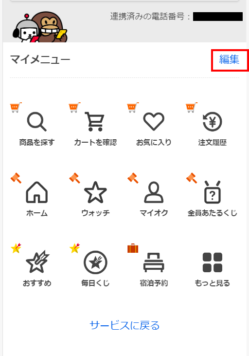 PayPayの残高明細・マイメニュー編集