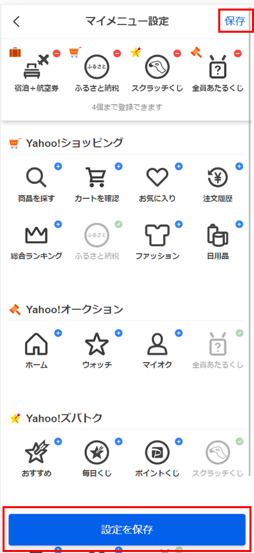 PayPayの残高明細・マイメニュー編集画面