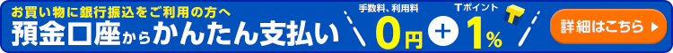 預金口座からかんたん支払い Yahoo!ウォレット