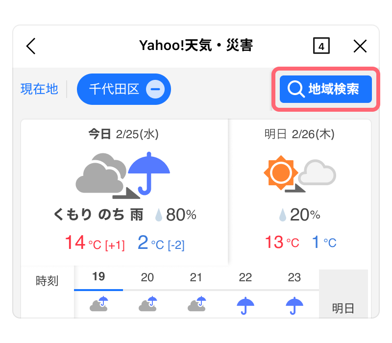 地域検索ボタン
