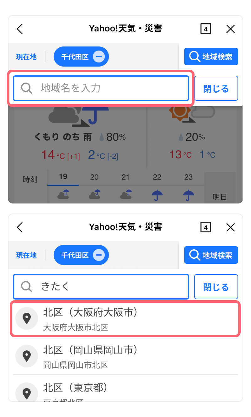地域を選択する