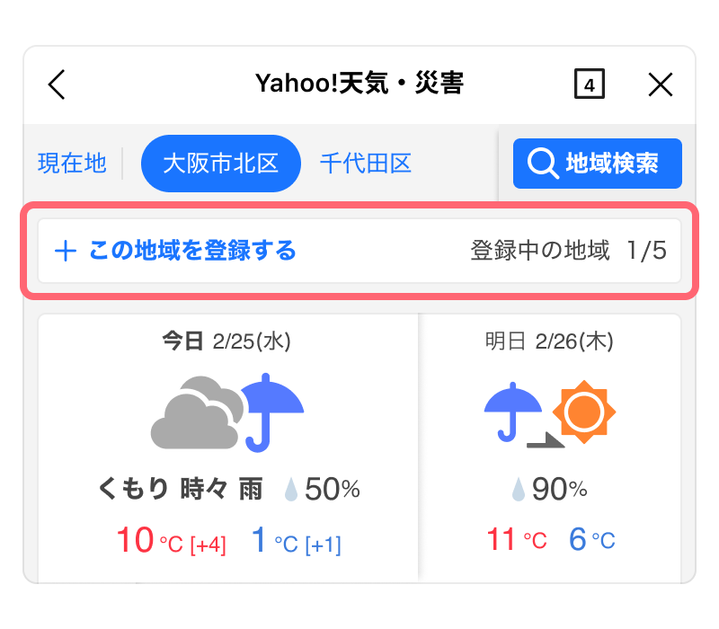 地域を登録する